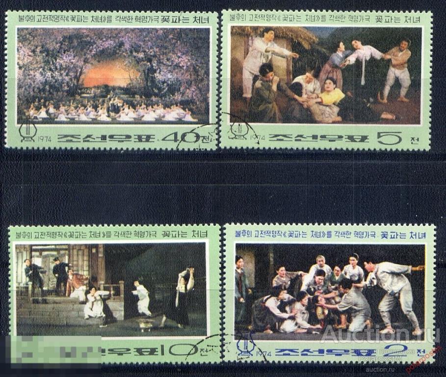 КНДР (СЕВЕРНАЯ КОРЕЯ) 1974 1250-1253 ТЕАТР. КУЛЬТУРА 