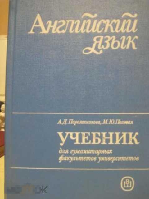 Н. Гуманитарный на английском языке. Учебник по переводу рекламы. Гуманитарный на английском языке. Н.