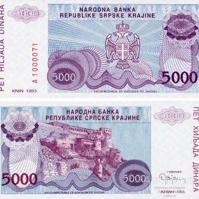 5000 динар 1993 года Сербская Краина, копи копия арт. 19-11726