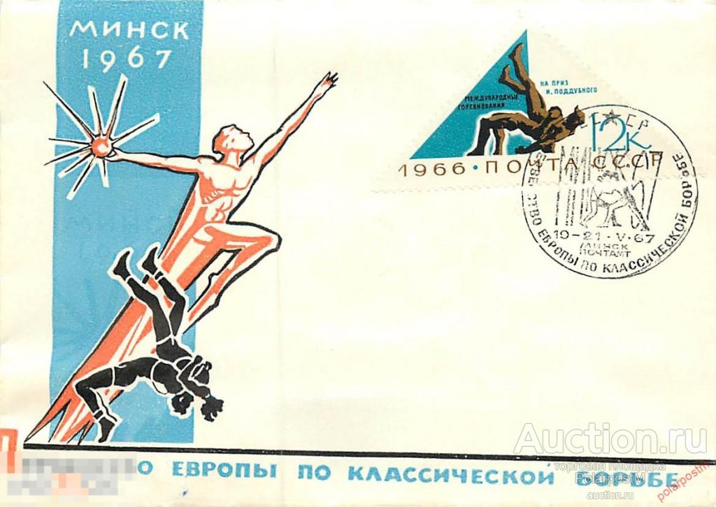 СССР 1967. 3384 СОВЕТСКИЕ ХОККЕИСТЫ ЧЕМПИОНЫ МИРА. ВЕНА-67 