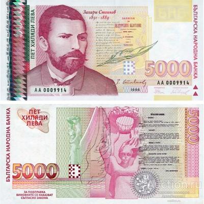 5000 левов 1996 года Болгария, копия арт. 19-11362