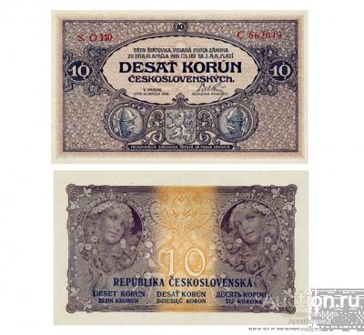 10 крон 1919 Чехословакия, копия арт. 19-13176