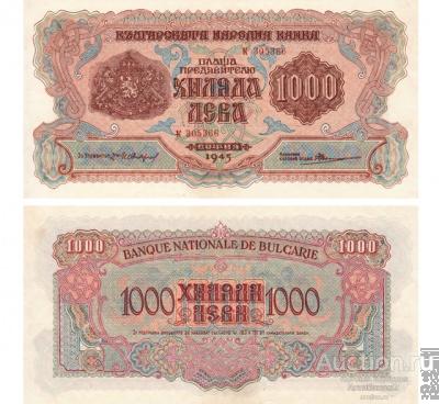 Болгария 1000 левов 1945 года София, копия арт. 19-11445