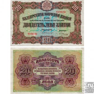 20 левов золотом 1917 Болгария, копия арт. 19-11421
