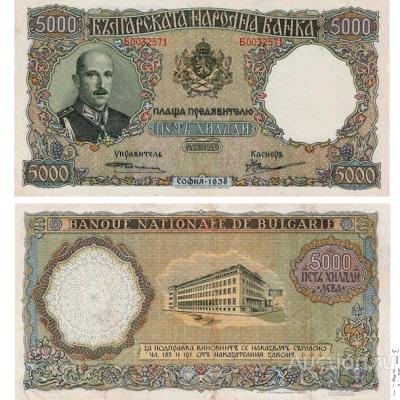 5000 левов 1938 года Болгария, копия арт. 19-11400