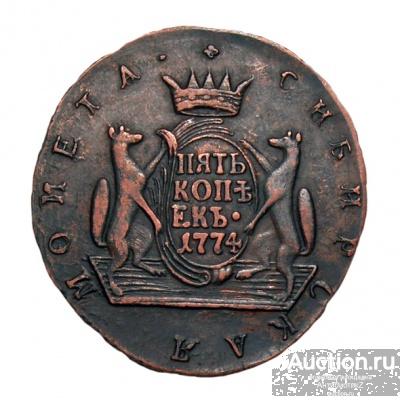 5 копеек 1774 года КМ Сибирские, копия арт. 22-11656