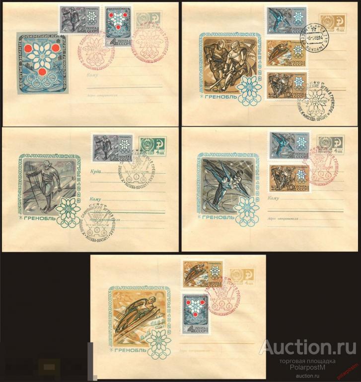 СССР 1968. 3437-3441 Олимпийские игры. Гренобль-68 
