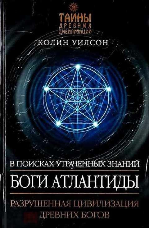 книга про атлантиду