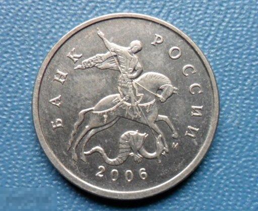 5 копеек 2006 М 