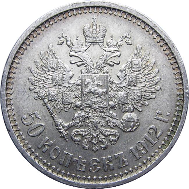 50 копеек 1912 ЭБ UNC ЯРКИЙ ШТЕМПЕЛЬНЫЙ БЛЕСК (видео)