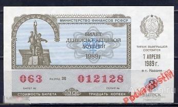 ЛОТЕРЕЙНЫЙ БИЛЕТ СССР 1989 3 ТИРАЖ (ВЫПУСК) 