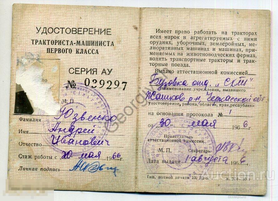 Купить Права На Трактор В Новосибирске