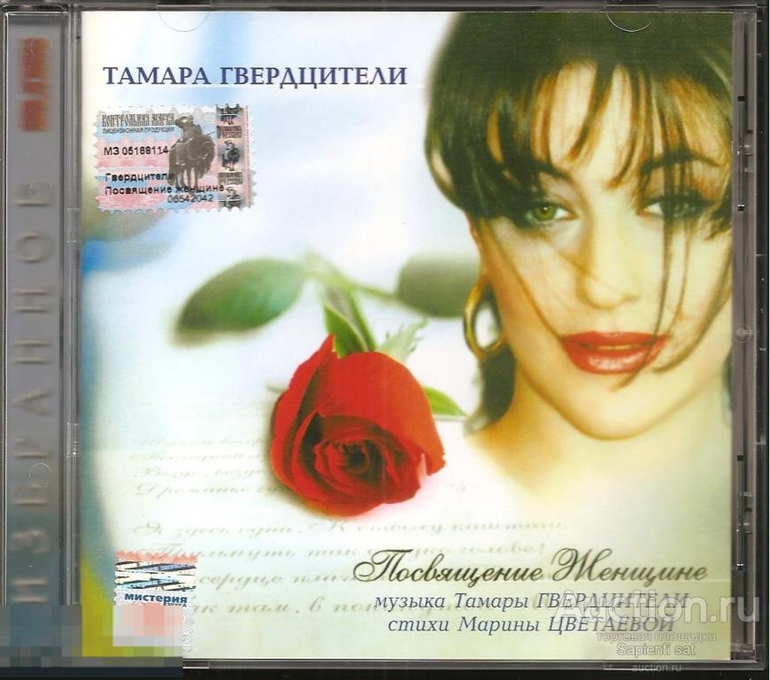 тамара гвердцители на сцене. тамара гвердцители обложка. гвердцители посвящение. тамара гвердцители - посвящение женщине (2004). тамара гвердцители 2023.