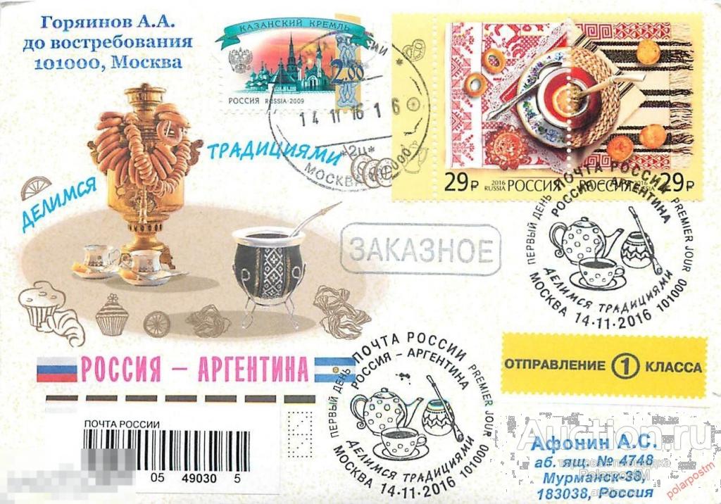 РОССИЯ 2016. №2166-2167 Совместный выпуск Российской Федерации и Аргентинской Республики. Делимся тр 