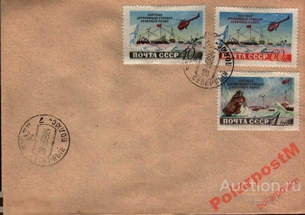 СССР 1958 АРКТИКА.  СТАНЦИЯ СЕВЕРНЫЙ ПОЛЮС-7 