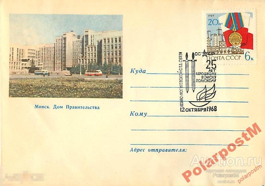 СССР 1968 25 ЛЕТ НАРОДНОМУ  ВОЙСКУ ПОЛЬСКОМУ 