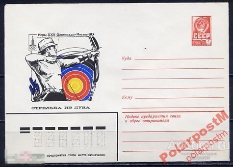 МА СССР ХМК 1979 13768 Олимпиады. Стрельба из лука 