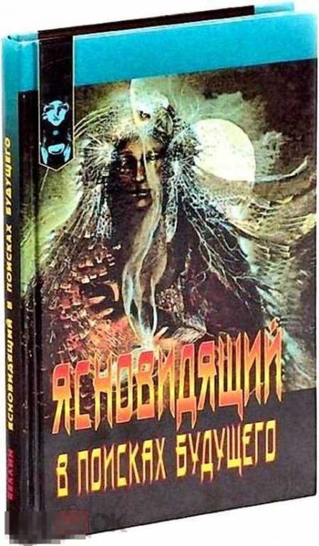 Будущее Купить Книгу