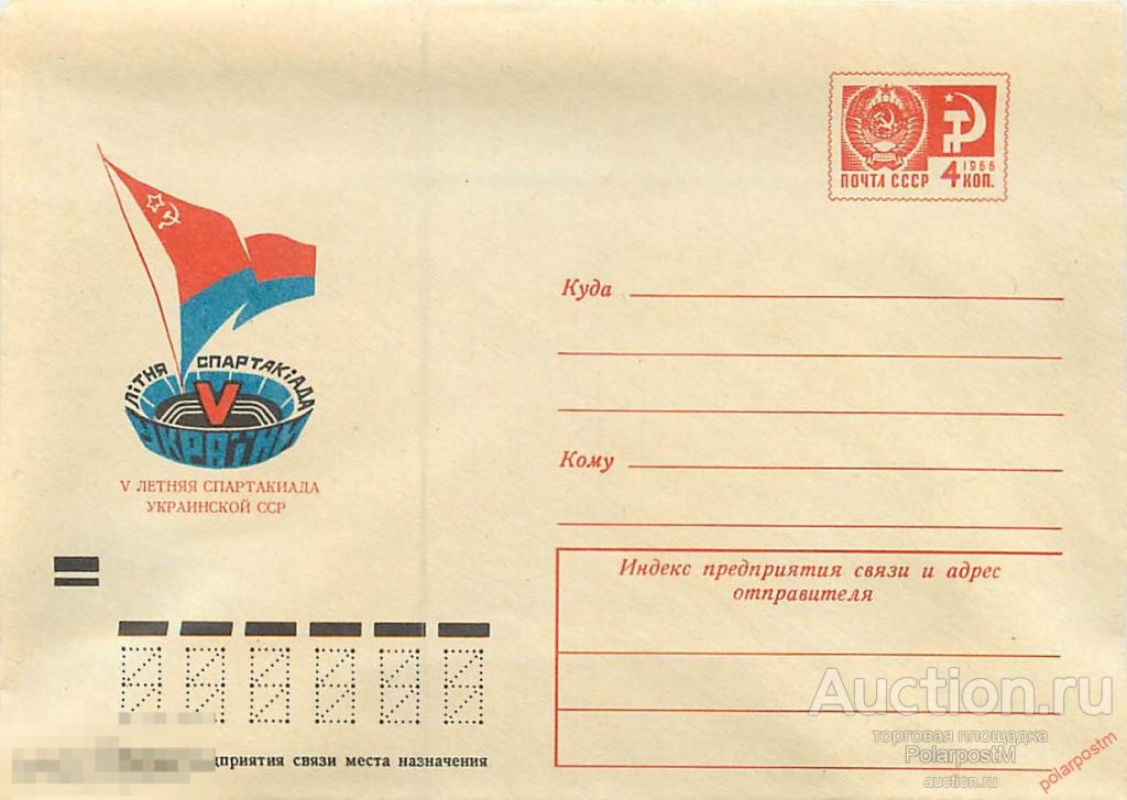 СССР 1971 7597 5 летняя спартакиада Украинской ССР 