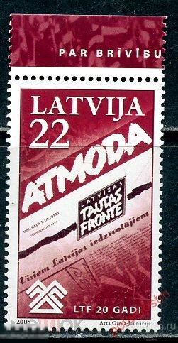 ЛАТВИЯ 2008 № Михель: 742 20 лет "Народному фронту" Латвии 