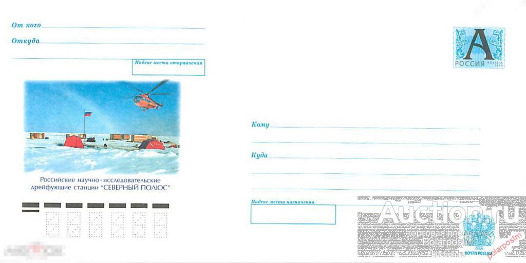 2005.06.06-02 Российские научно-исследовательские дрейфующие станции "Северный Полюс". 