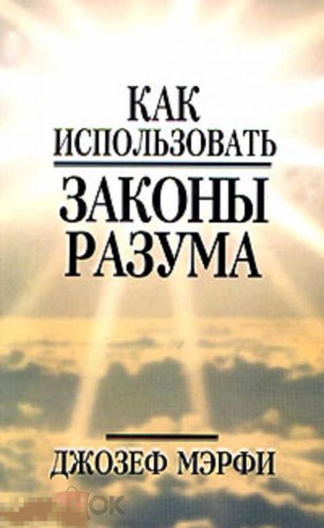 Книга. Как использовать законы разума книга. Adobe illustrator 2023. Законы разума. Гносеологической проблемой является.