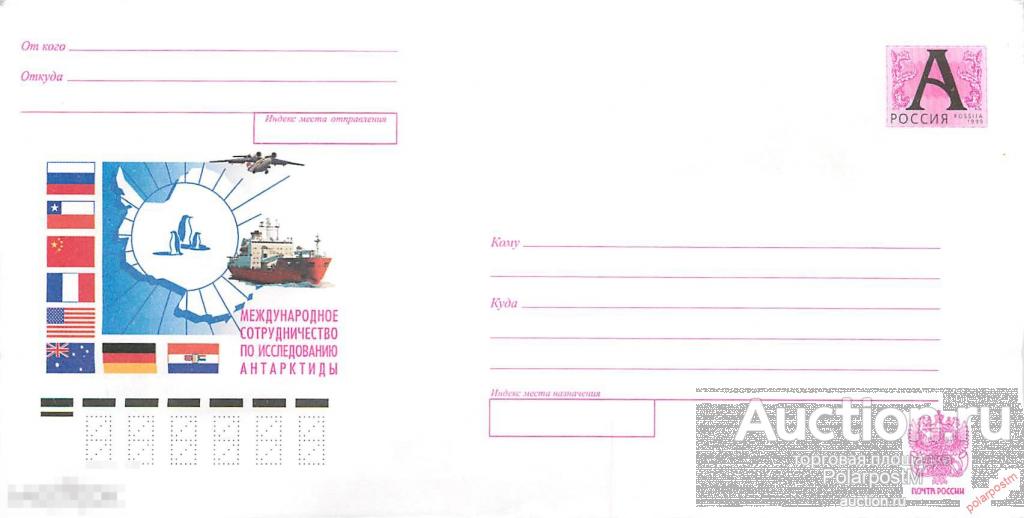 2000.08.09-№1136  Международное сотрудничество по исследованию Антарктиды. 