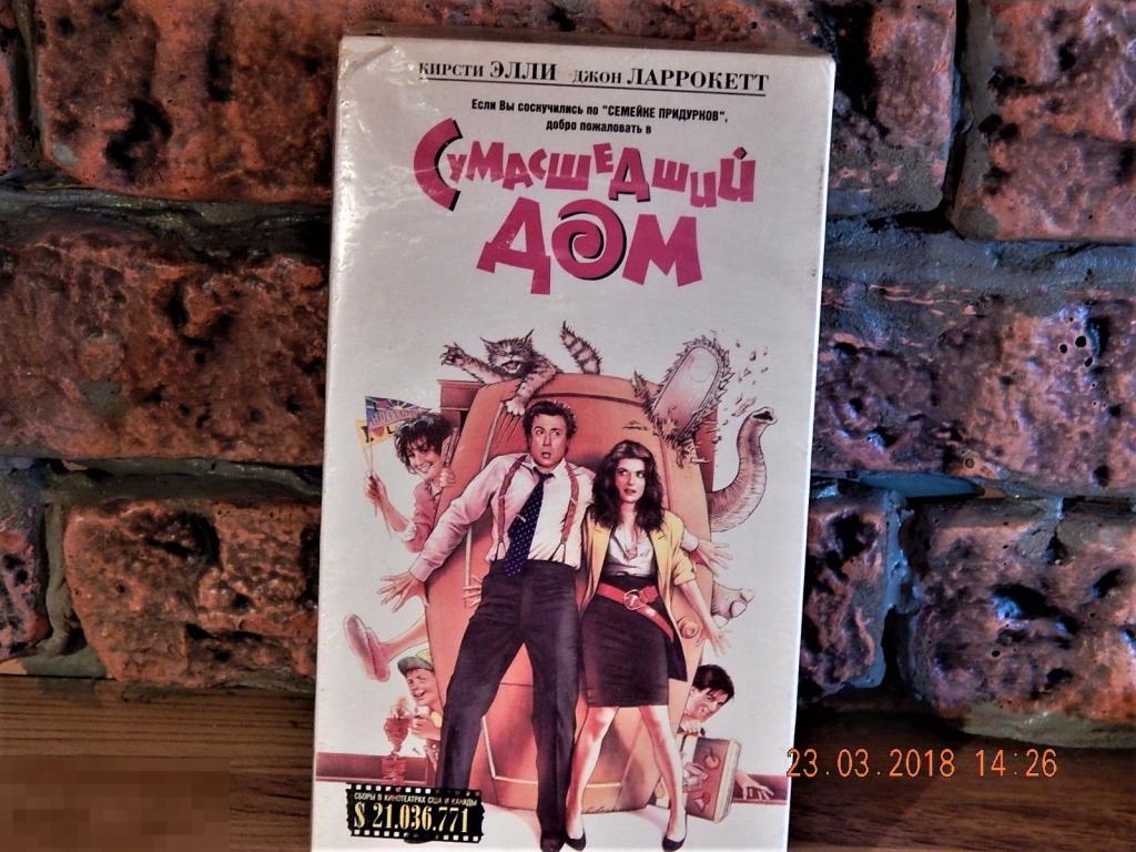 Сумашедший дом Кирсти ЭЛЛИ --VHS ВИДЕОКАССЕТА