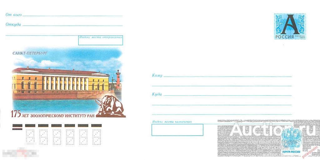 2007.03.01-01 Санкт-Петербург. 175 лет зоологическому институту РАН. 