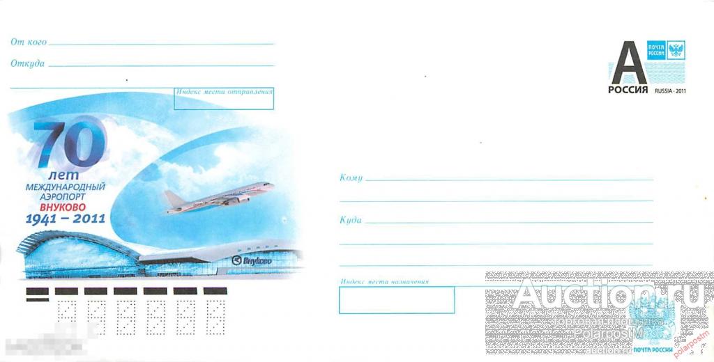 2011.04.18-01 Международный аэропорт Внуково. 70 лет. 1941-20011. 