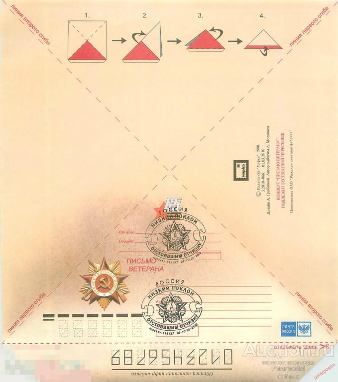Письмо треугольник распечатать