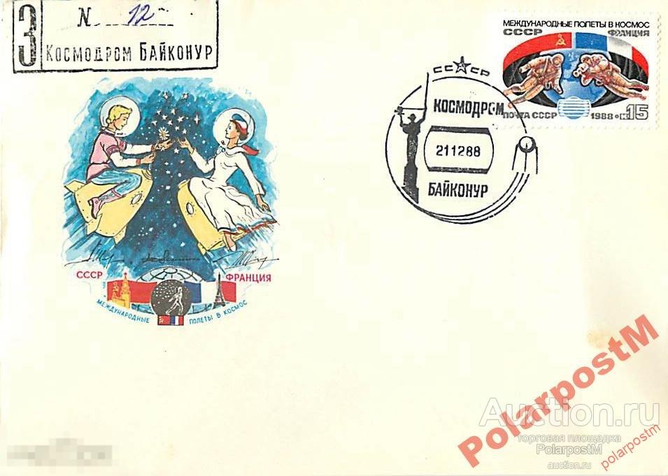 СССР 1987. СССР-ФРАНЦИЯ. ПРОЕКТ АРАНЦ ИНТЕРКОСМОС 