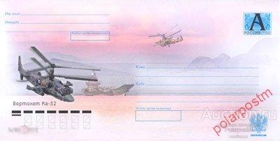 2008.02.08-01 Вертолет Ка-52. 