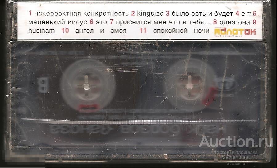 Кассета страха. Найк Борзов Заноза. Психея альбом кассеты. Найк Борзов Заноза обложка. Клубная музыка 2002 сборник кассета.