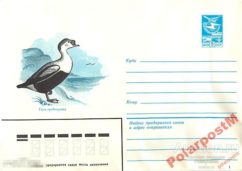 СССР 1983 16063 Гага-гребенушка 