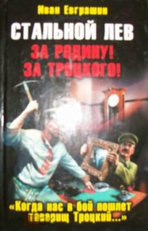 Книги Льва Троцкого Купить