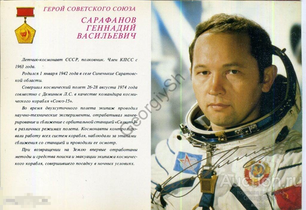Великие космонавты россии