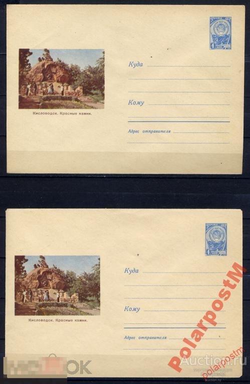 СССР 1964+1965 3454+04003 Кисловодск Красные камни 
