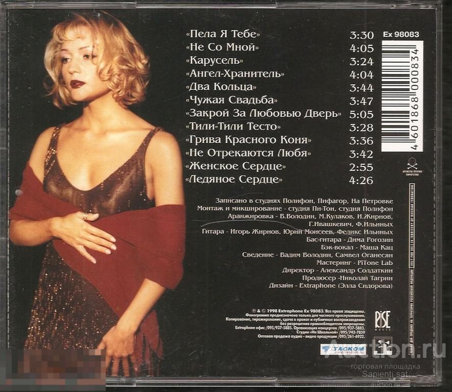 Песни буланова на телефон. Аудиокассеты Таня Буланова женское сердце 1998. Таня Буланова 1998 женское сердце.
