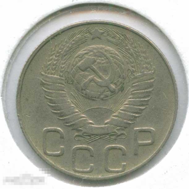 20 копеек 1948 года разновидность шт. 1.3 А (1)