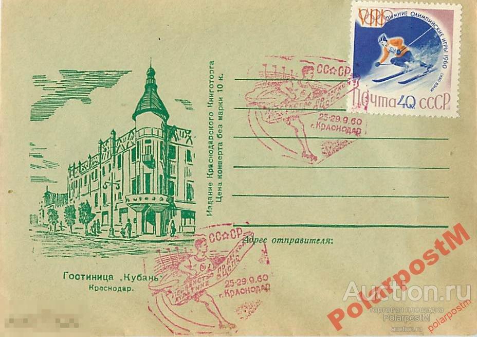 СССР 1960 ПЕРВЕНСТВО ПО ЛЕГКОЙ АТЛЕТИКЕ ВЦСПС 