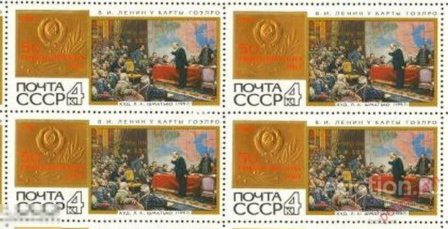 СССР 1970  SK№3857 (3933) 50 ЛЕТ ГОЭЛРО (НАДПЕЧАТКА) В.ЛЕНИН 