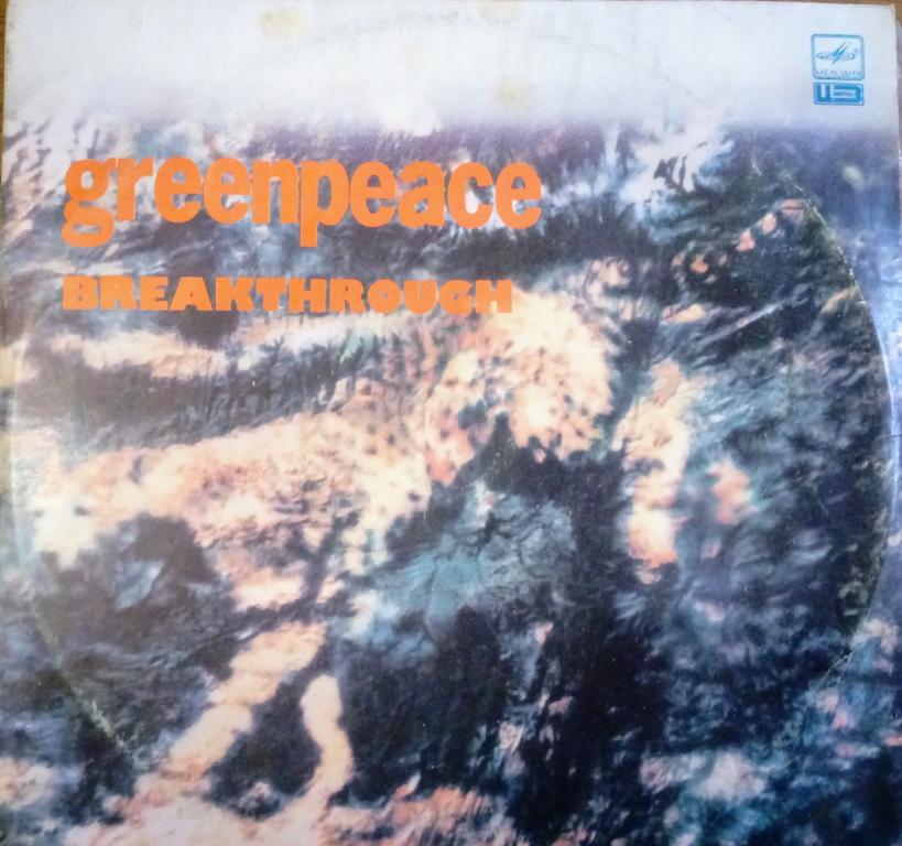 2 LP GREENPEACE "Breakthrough" RU