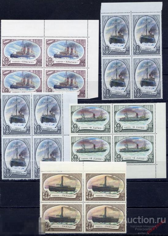 СССР 1976 SK№4608-4612 (4662-4666) ОТЕЧЕСТВЕННЫЙ ЛЕДОКОЛЬНЫЙ ФЛОТ 
