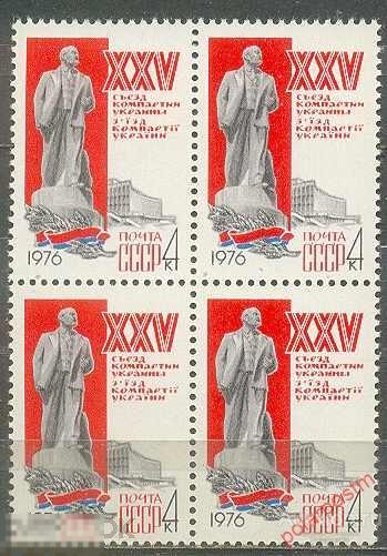 СССР 1976 SK№4493 (4545) XXV СЪЕЗД КОММУНИСТИЧЕСКОЙ ПАРТИИ УКРАИНЫ (В.ЛЕНИН) 