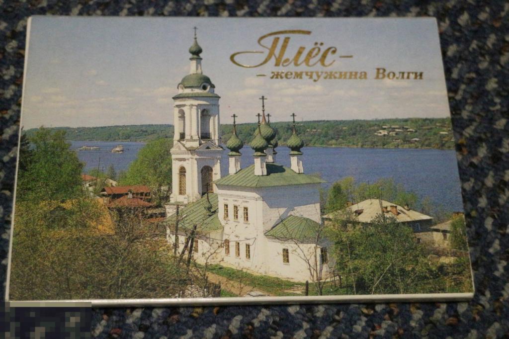Плес жемчужина волги