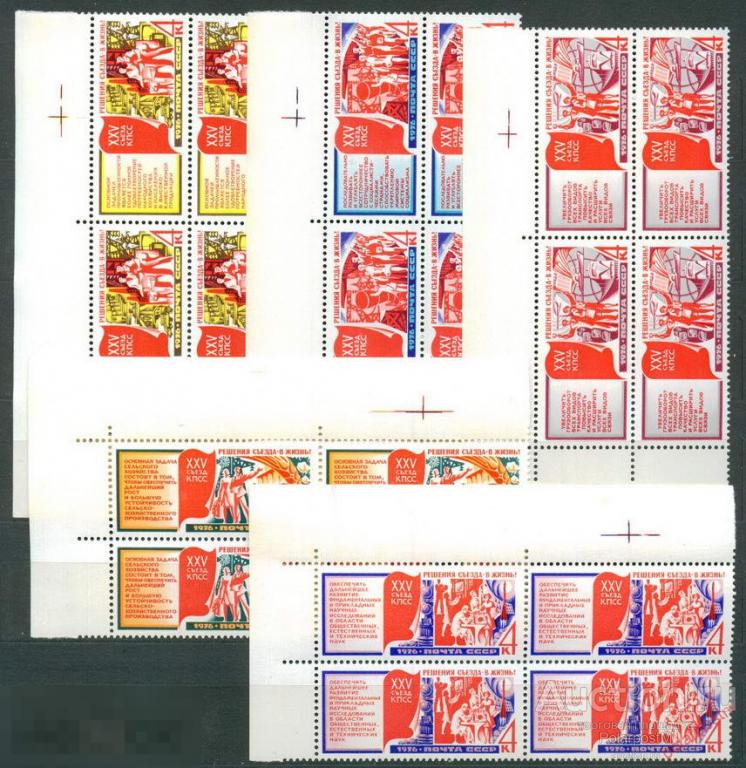 СССР 1975  SK№4566-4570 (4622-4626) РЕШЕНИЯ XXV СЪЕЗДА КПСС – В ЖИЗНЬ! 