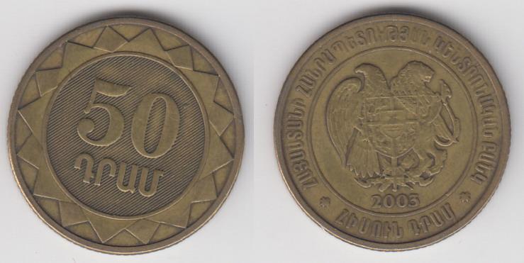 Армения 50 драм 2003 _6