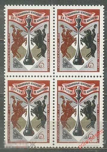 СССР 1977 SK№4628 (4682) VI КОМАНДНЫЙ ЧЕМПИОНАТ МИРА ПО ШАХМАТАМ 