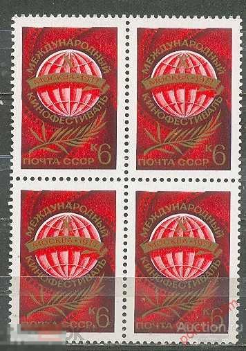 СССР 1977 SK№4651 (4705) X МЕЖДУНАРОДНЫЙ КИНОФЕСТИВАЛЬ В МОСКВЕ 